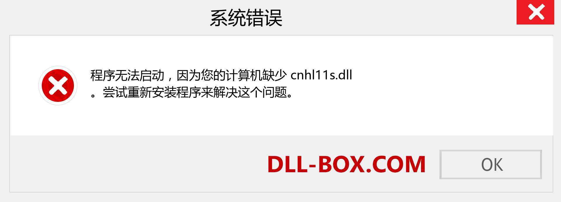 cnhl11s.dll 文件丢失？。 适用于 Windows 7、8、10 的下载 - 修复 Windows、照片、图像上的 cnhl11s dll 丢失错误